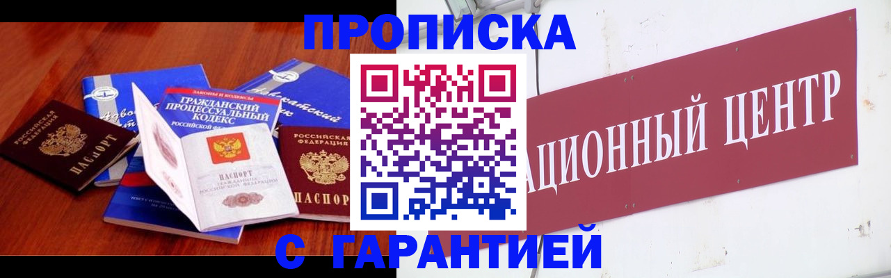 временная регистрация в Абдулино