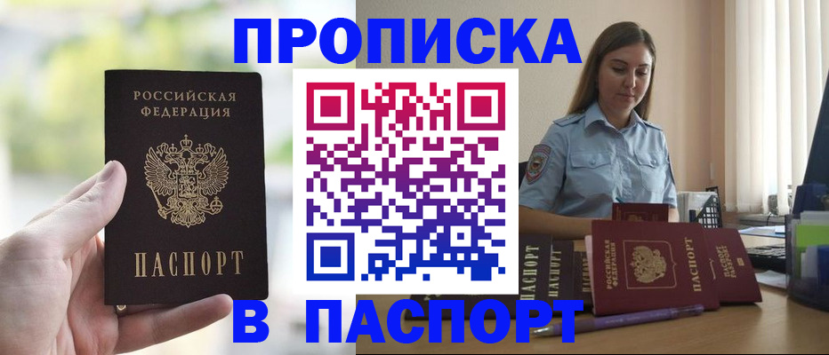 прописка в Абдулино