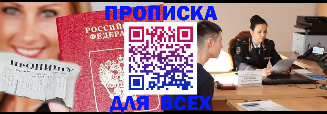 прописка 2025 в Абдулино